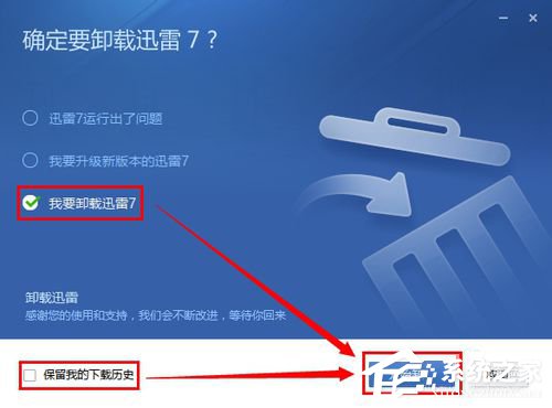 Win7系統Thunder Platform.exe損壞的圖像如何解決?
