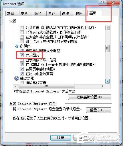 Win7網頁驗證碼無法顯示怎么解決?