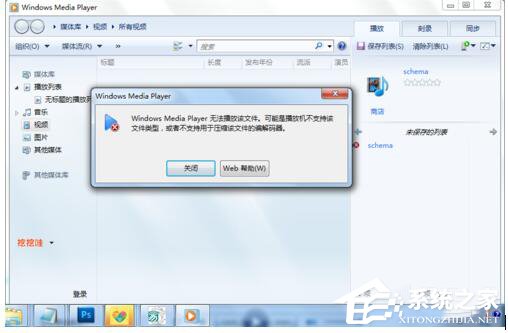 Win7如何打開(kāi)Dat文件?打開(kāi)Dat文件的方法