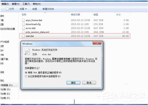 Win7如何打開(kāi)Dat文件?打開(kāi)Dat文件的方法