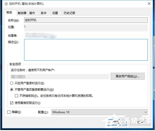 Win10如何設(shè)置定時(shí)開(kāi)關(guān)機(jī)休眠喚醒?設(shè)置定時(shí)開(kāi)關(guān)機(jī)休眠喚醒的方法