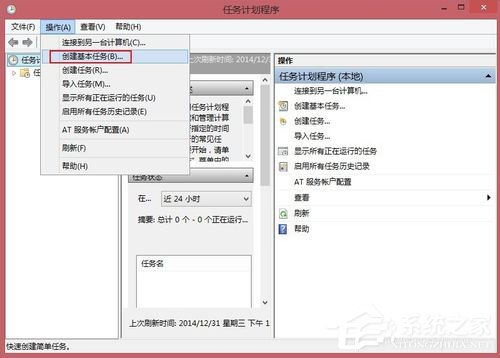 Win8讓電腦定時運(yùn)行程序的方法