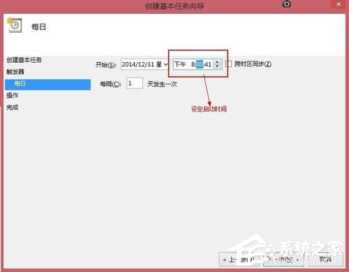 Win8讓電腦定時運(yùn)行程序的方法