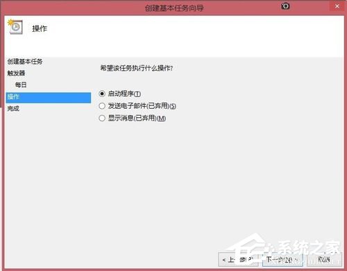 Win8讓電腦定時運(yùn)行程序的方法