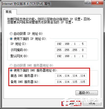 Win7寬帶路由器DNS被篡改如何解決?