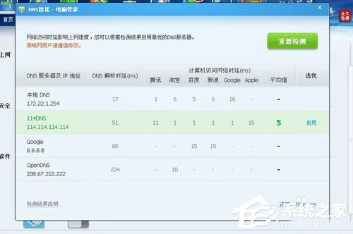 Win7寬帶路由器DNS被篡改如何解決?