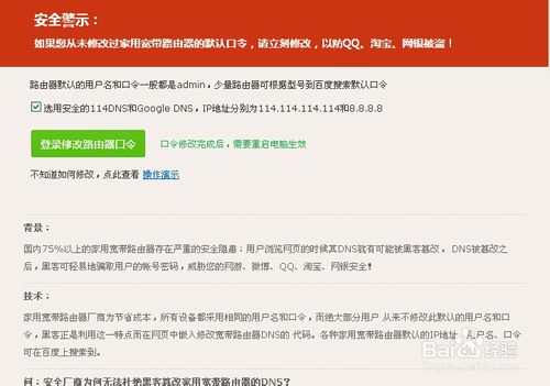 Win7寬帶路由器DNS被篡改如何解決?