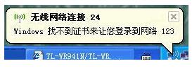 系統無線網絡連接提示Windows找不到證書來讓您登陸到網絡怎么辦？