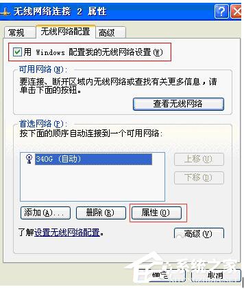 系統無線網絡連接提示Windows找不到證書來讓您登陸到網絡怎么辦？