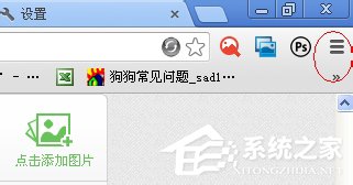 WinXP谷歌瀏覽器怎么設(shè)置主頁(yè)？設(shè)置谷歌瀏覽器主頁(yè)的方法