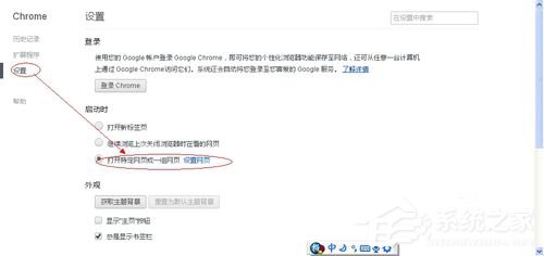 WinXP谷歌瀏覽器怎么設(shè)置主頁(yè)？設(shè)置谷歌瀏覽器主頁(yè)的方法