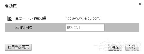 WinXP谷歌瀏覽器怎么設(shè)置主頁(yè)？設(shè)置谷歌瀏覽器主頁(yè)的方法