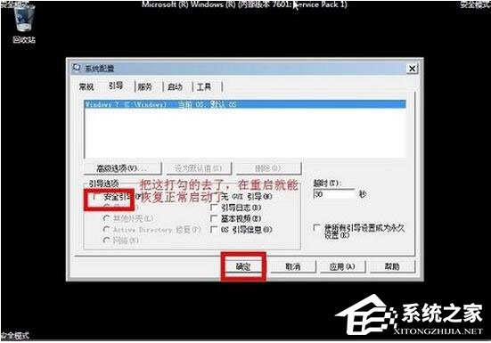 Win7安全模式怎么進？Win7進入安全模式方法
