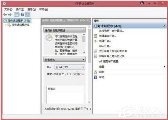Win8系統(tǒng)如何定時運行程序？