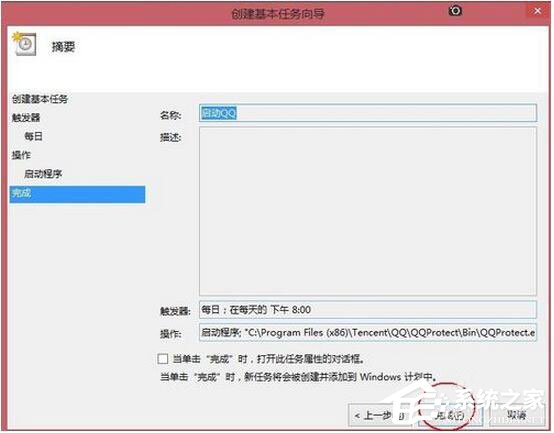 Win8系統(tǒng)如何定時運行程序？