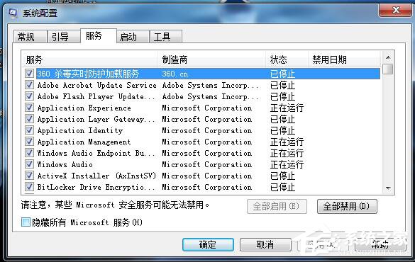Win7系統(tǒng)CPU占用率高如何解決？