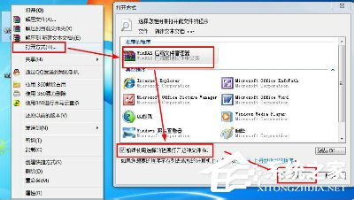 Win7該文件沒有與之關(guān)聯(lián)的程序來執(zhí)行操作的解決方法