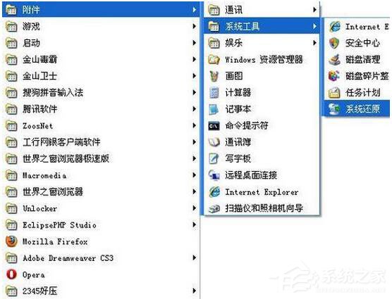 怎么還原WinXP電腦系統(tǒng)？