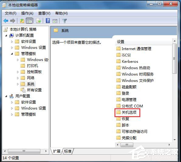 如何解決Win7無(wú)法關(guān)機(jī)的問(wèn)題？