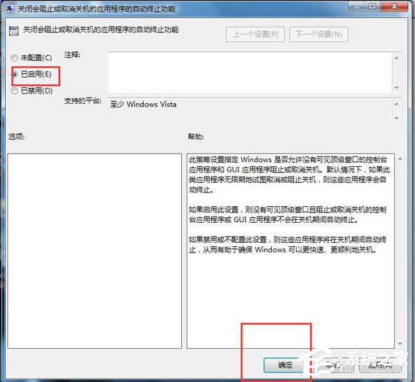 如何解決Win7無(wú)法關(guān)機(jī)的問(wèn)題？