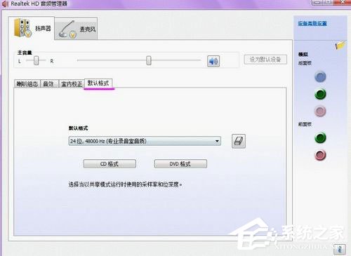 Win7系統(tǒng)聲卡怎么調(diào)試？Win7系統(tǒng)聲卡調(diào)試的詳細(xì)介紹