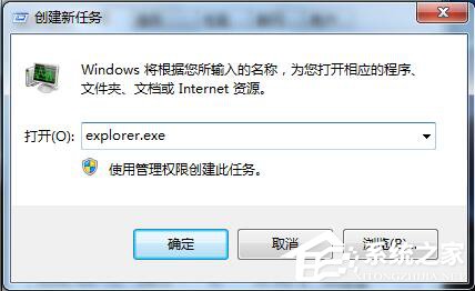 Win7資源管理器已停止工作怎么辦？