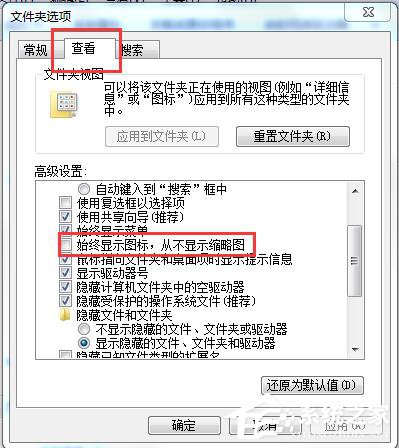 Win7資源管理器已停止工作怎么辦？
