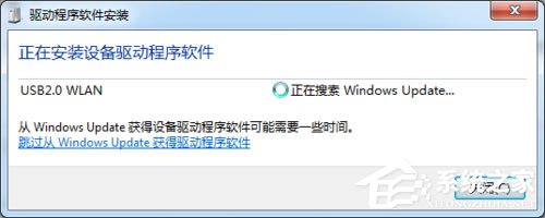 Win7系統(tǒng)USB無線網(wǎng)卡怎么安裝？
