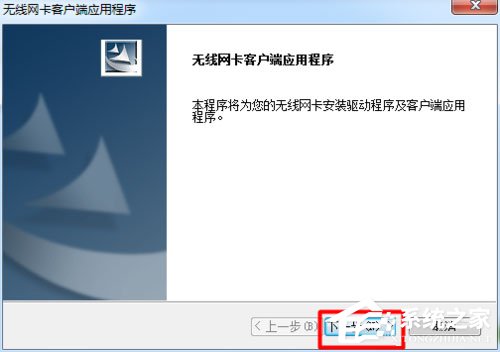 Win7系統(tǒng)USB無線網(wǎng)卡怎么安裝？