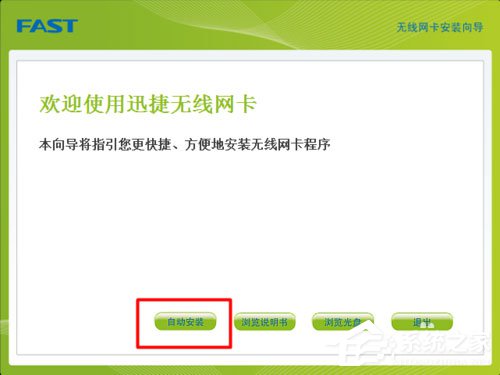 Win7系統(tǒng)USB無線網(wǎng)卡怎么安裝？