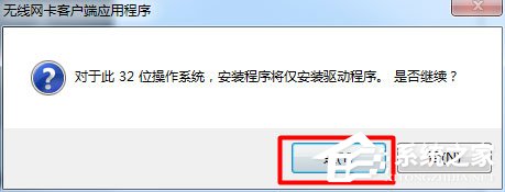 Win7系統(tǒng)USB無線網(wǎng)卡怎么安裝？