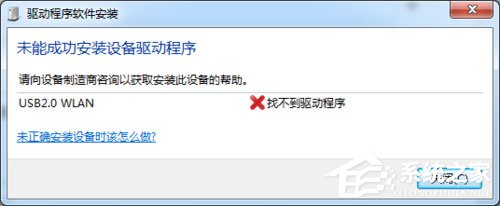 Win7系統(tǒng)USB無線網(wǎng)卡怎么安裝？