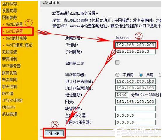 Win7系統(tǒng)路由器怎么當(dāng)交換機(jī)用？