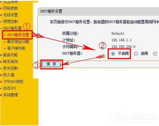 Win7系統(tǒng)路由器怎么當(dāng)交換機(jī)用？
