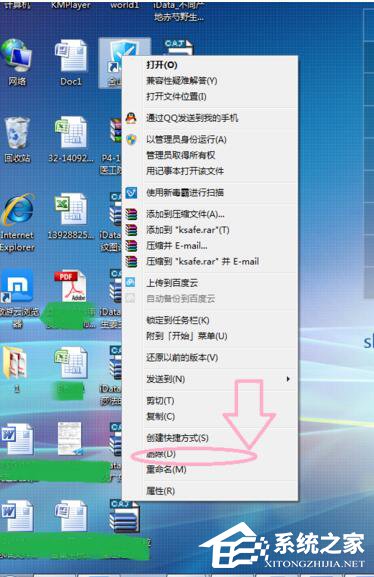 Win7怎樣刪除桌面圖標?刪除桌面圖標的方法