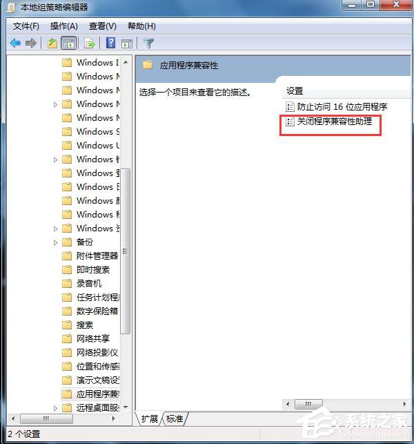 Win7怎么禁用程序兼容助手服務(wù)?禁用程序兼容助手服務(wù)的方法