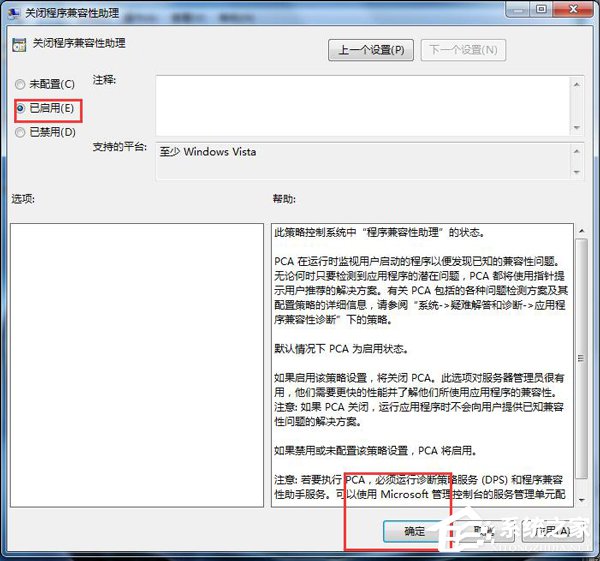 Win7怎么禁用程序兼容助手服務(wù)?禁用程序兼容助手服務(wù)的方法