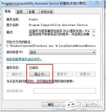 Win7怎么禁用程序兼容助手服務(wù)?禁用程序兼容助手服務(wù)的方法