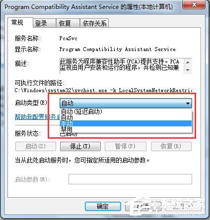 Win7怎么禁用程序兼容助手服務(wù)?禁用程序兼容助手服務(wù)的方法
