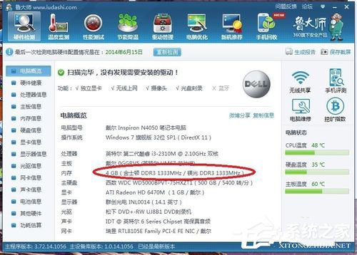 Win7怎么看內存條頻率?查看內存條頻率的方法