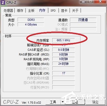 Win7怎么看內存條頻率?查看內存條頻率的方法