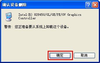 WinXP怎樣卸載顯卡驅(qū)動(dòng)?卸載顯卡驅(qū)動(dòng)的方法