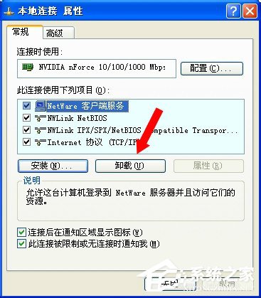 WinXP系統如何卸載Netware客戶服務？卸載Netware客戶服務的方法
