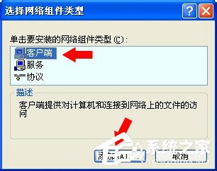 WinXP系統如何卸載Netware客戶服務？卸載Netware客戶服務的方法