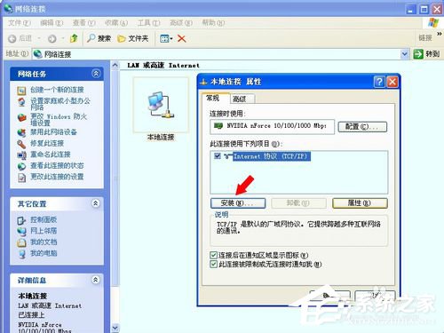 WinXP系統如何卸載Netware客戶服務？卸載Netware客戶服務的方法