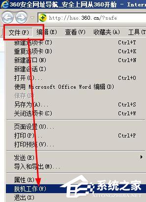 WinXP打不開網(wǎng)頁且提示處于脫機(jī)狀態(tài)的解決方法