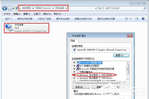 Win7系統如何設置IPV6地址?設置IPV6協議地址的方法