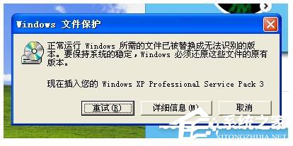 WinXP提示正常運行Windows所需的文件已被替換成無法識別版本怎么辦？