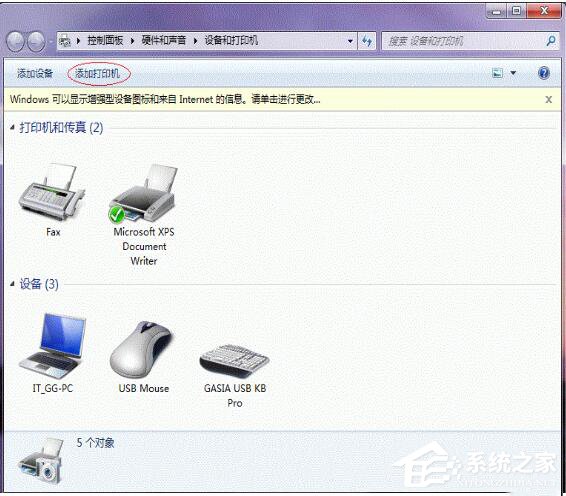 Win7打印機共享怎么設置?設置打印機共享的方法