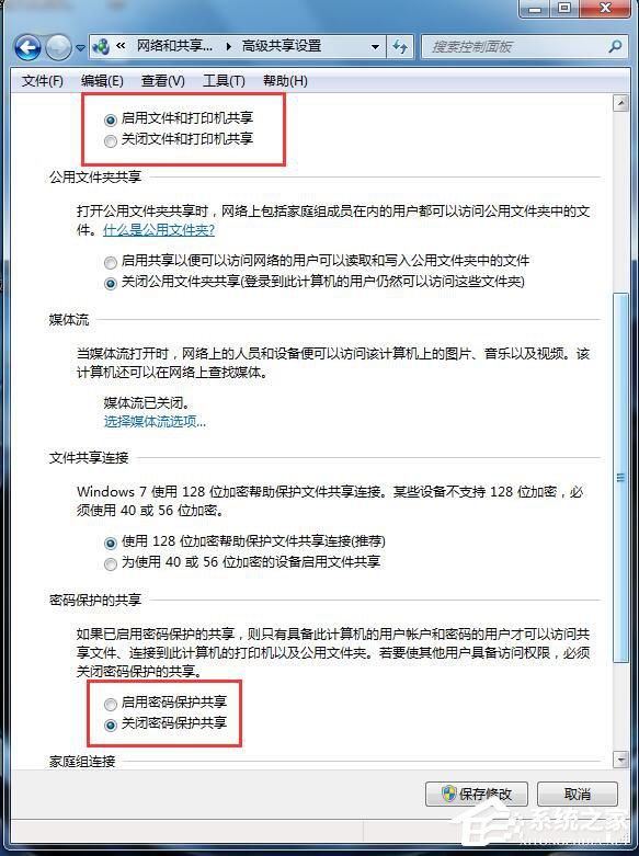 Win7打印機共享怎么設置?設置打印機共享的方法
